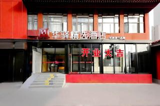 Huayi Select Hotel Liujiayao Subway Station Hengliutiao Branch - 0