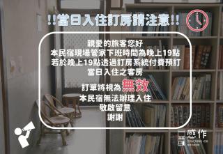 感作移居共創空間 Touching Job Hostel - 8