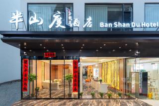 Ban Shan Du Hotel - 0