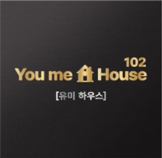 유미 하우스 You me House - 5