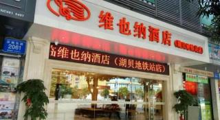Vienna Hotel - Shenzhen Dongmen Hubei Metro Station - 1