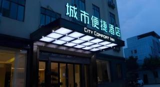 City Comfort Inn Jiujiang Gongqing Science and Technology College High-speed Railway Station - 8