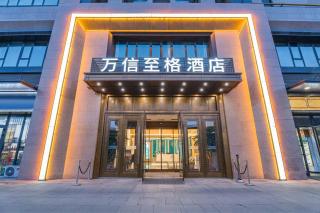 乌鲁木齐会展中心万信至格酒店 - 9