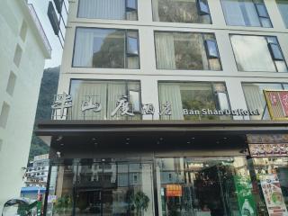 Ban Shan Du Hotel - 9