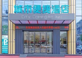 City Comfort Inn Hotel Jinhua Dongyang First Department Store - 8