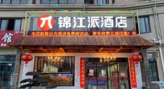 Pai Hotel Huai'an Lianshui Huaipu Bei Road - 2