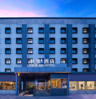 Qiuguo Hotel, Beijing West Railway Station Liuliqiao East Subway Station - 9