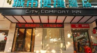 City Comfort Inn Zhanjiang International Trade Dingsheng Plaza - 7
