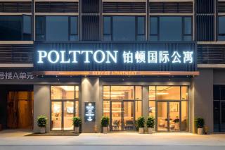 Poltton International Service Apartment Shanwei Urban District High-speed Railway Station - 2
