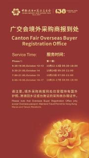 Novotel Guangzhou Baiyun Airport - Canton Fair Free Shuttle Bus & Official Registration Agency - 8