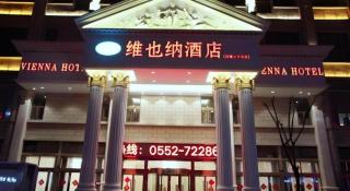 Vienna Hotel Anhui Bengbu Guzhen Railway Station - 1