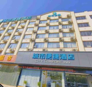 City Comfort Inn Yichang Zigui Three Gorges Dam Binhu - 7