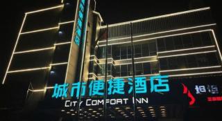 City Comfort Inn Beijing Capital Airport Shunyi Metro Station - 7