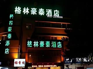 GreenTree Inn Jining Jianshe Road Hotel - 1