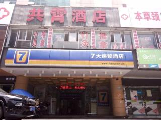 7 Days Inn·Zhuzhou Railway Station Gongxiao Plaza - 1