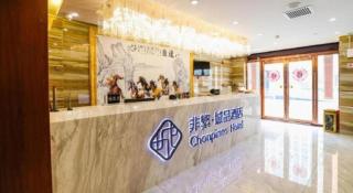 Chonpines Hotel Beijing Daxing Airport Caoqiao Metro Station - 7