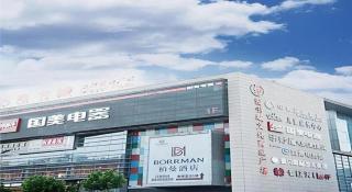 Borrman Hotel Zhenjiang Dashikou Suning Plaza - 9
