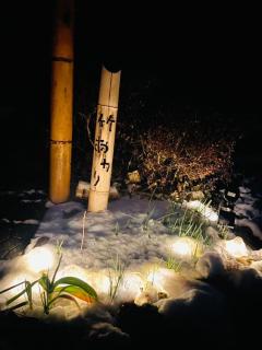 お宿竹あかりOyado Takeakari - 8
