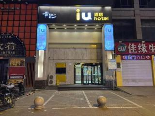 IU Hotel Taiyuan Changfeng West Street The Mixc - 2