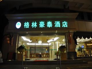 GreenTree Inn Shantou Chengjiang Road Business Hotel - 3
