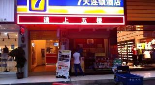 7 Days Inn Guangzhou Huangpu East Zone Times Plaza - 1