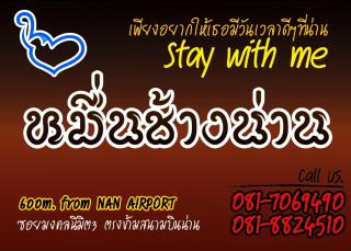 หมื่นช้างน่านบูทีคHotel - Nan - 9