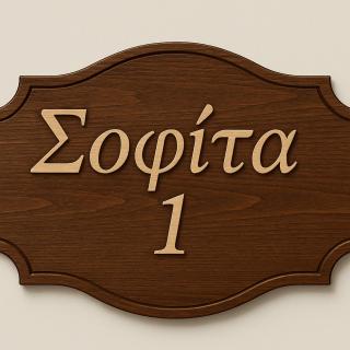 Guesthouse Theodorou - 7