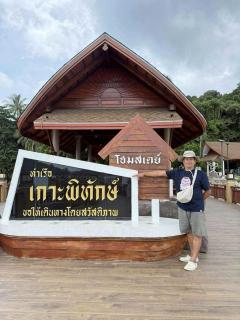 Poo Ley Home Stay Koh Pitak - 0