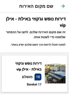 דירות נופש וג'קוזי באילת - אילן vip - 9