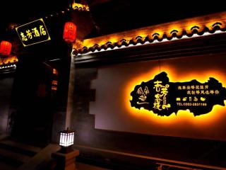 Zhifang Hotel - 9