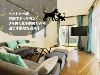 Pets OK! Close to the sea! Starlit House with a dog run AC8 - 0