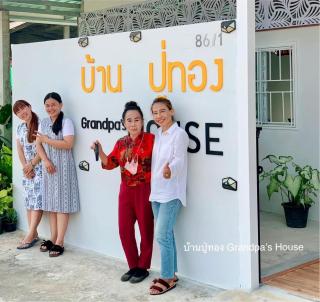 บ้านปู่ทอง Grandpa's House - 4