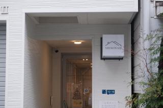 大阪日本橋夏凱納民宿SHEKiNAH - 5