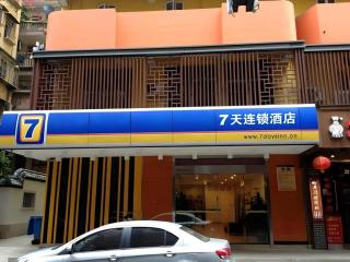 7 Days Inn Fuzhou Three Lanes and Seven Alleys Dongjiekou Metro Station - 0