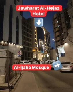 فندق جوهرة الحجاز توصيل من والي الحرم مجاني 24 ساعة - 5