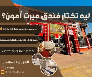 فندق ميريت امون - 8