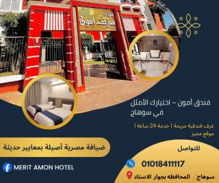 فندق ميريت امون - 9