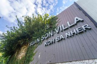 Suan Son Villa Koh Sa Nher สวนสนธิ์วิลล่า เกาะเสนอ SHA - Surat Thani - 8