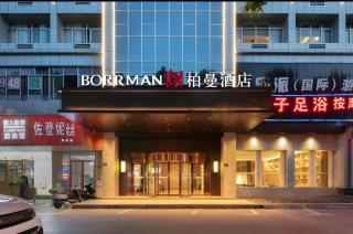 Borrman Hotel Changsha Hunan Biological Electromechanical College - 4