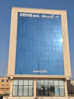 فندق أثير بارك - 9