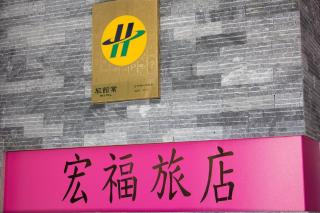 Home Full Hotel - Jincheng - 9