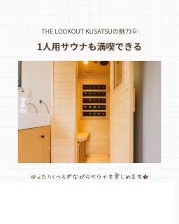 源泉掛け流し温泉&サウナ付き貸別荘-Private hot spring & Sauna ! Private house! - THE LOOKOUT KUSATSU - 1