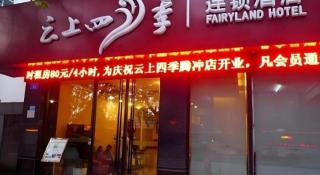 Fairyland Hotel Kunming Tuodong Branch - 1