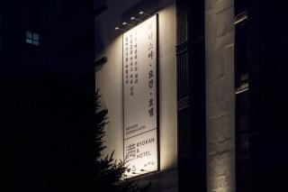 Mitasuya Ryokan Hotel Daejeon Yuseong - 3