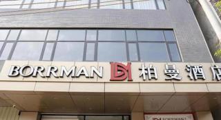 Borrman Hotel Lianjiang Avenue Xinyuan International Plaza - 3