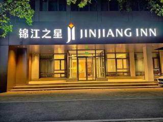 Jinjiang Inn Henan Museum Hutun Metro Station - 3