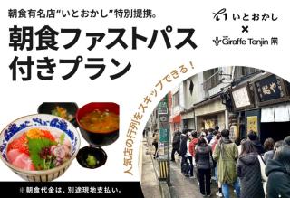 Giraffe Tenjin 常 - 7