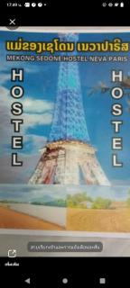 Mekong Sedone Hostel Neva Paris - 0