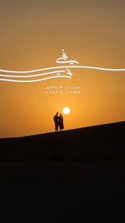 FYAFY Bidiyah Bedouin Camp - 7