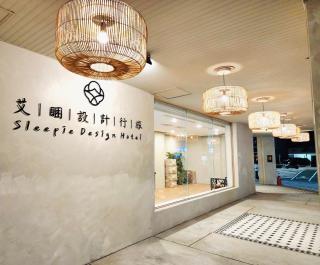 艾睏設計行旅 Sleepie Design Hotel - 8